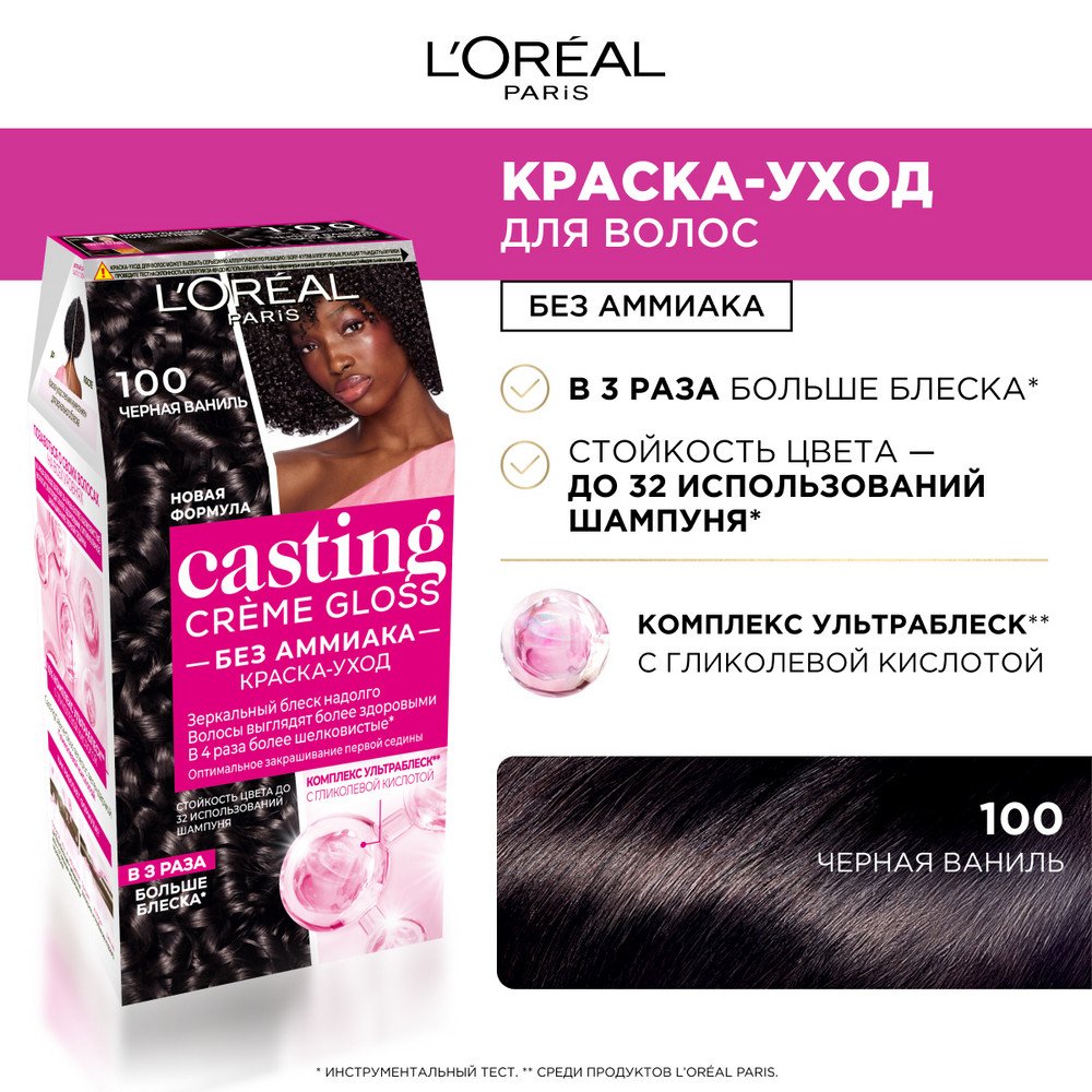 Краска_Кастинг_крем_Глосс_100_2